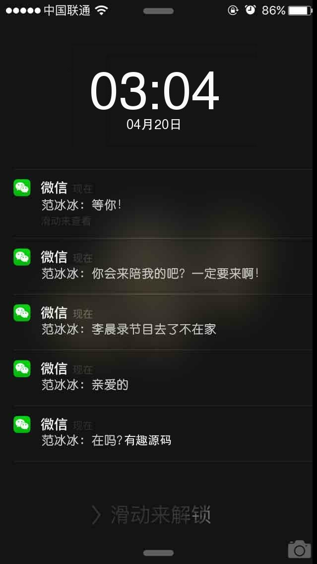 明星微信消息未读生成器